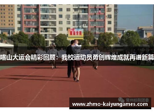 喀山大运会精彩回顾:我校运动员勇创辉煌成就再谱新篇 喀山大运会精彩回顾:我校运动员勇创辉煌成就再谱新篇