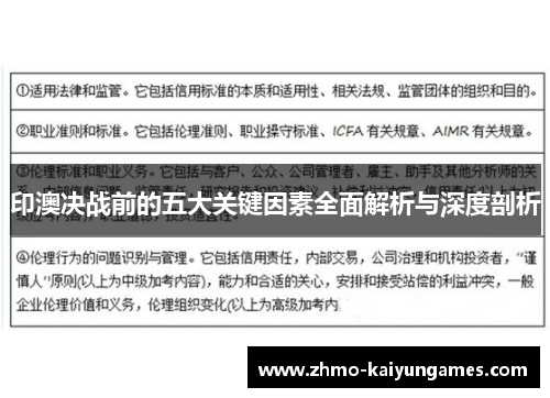 印澳决战前的五大关键因素全面解析与深度剖析