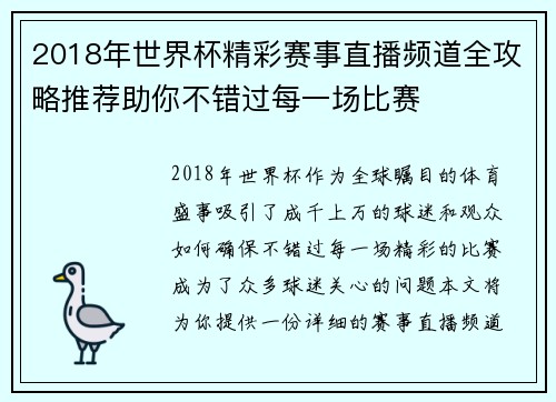 2018年世界杯精彩赛事直播频道全攻略推荐助你不错过每一场比赛