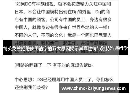纳英戈兰拒绝使用请字的五大原因揭示其真性情与独特沟通哲学 纳英戈兰拒绝使用请字的五大原因揭示其真性情与独特沟通哲学