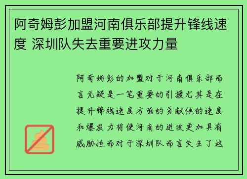 阿奇姆彭加盟河南俱乐部提升锋线速度 深圳队失去重要进攻力量 阿奇姆彭加盟河南俱乐部提升锋线速度 深圳队失去重要进攻力量