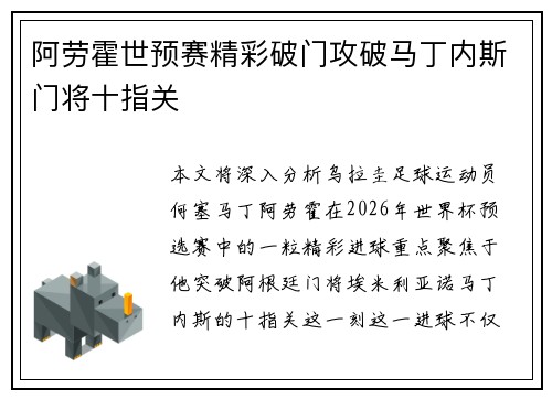 阿劳霍世预赛精彩破门攻破马丁内斯门将十指关
