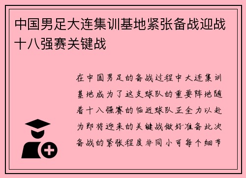 中国男足大连集训基地紧张备战迎战十八强赛关键战 中国男足大连集训基地紧张备战迎战十八强赛关键战