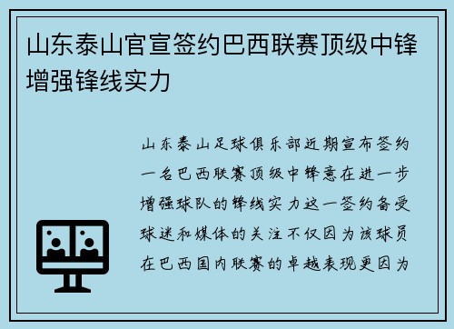 山东泰山官宣签约巴西联赛顶级中锋增强锋线实力 山东泰山官宣签约巴西联赛顶级中锋增强锋线实力